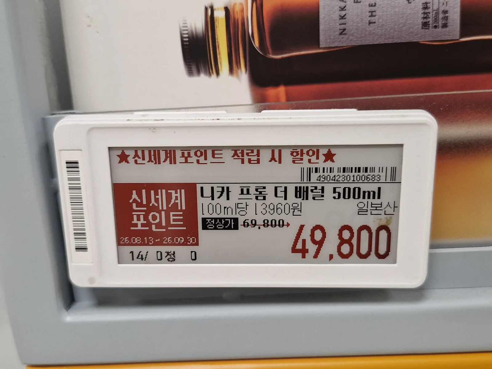 니카 프롬 더 배럴 500ml 전자가격표 클로즈업, 정상가 69,800원에서 신세계포인트 적립 시 49,800원, 행사기간 26.08.13~26.09.30 표시