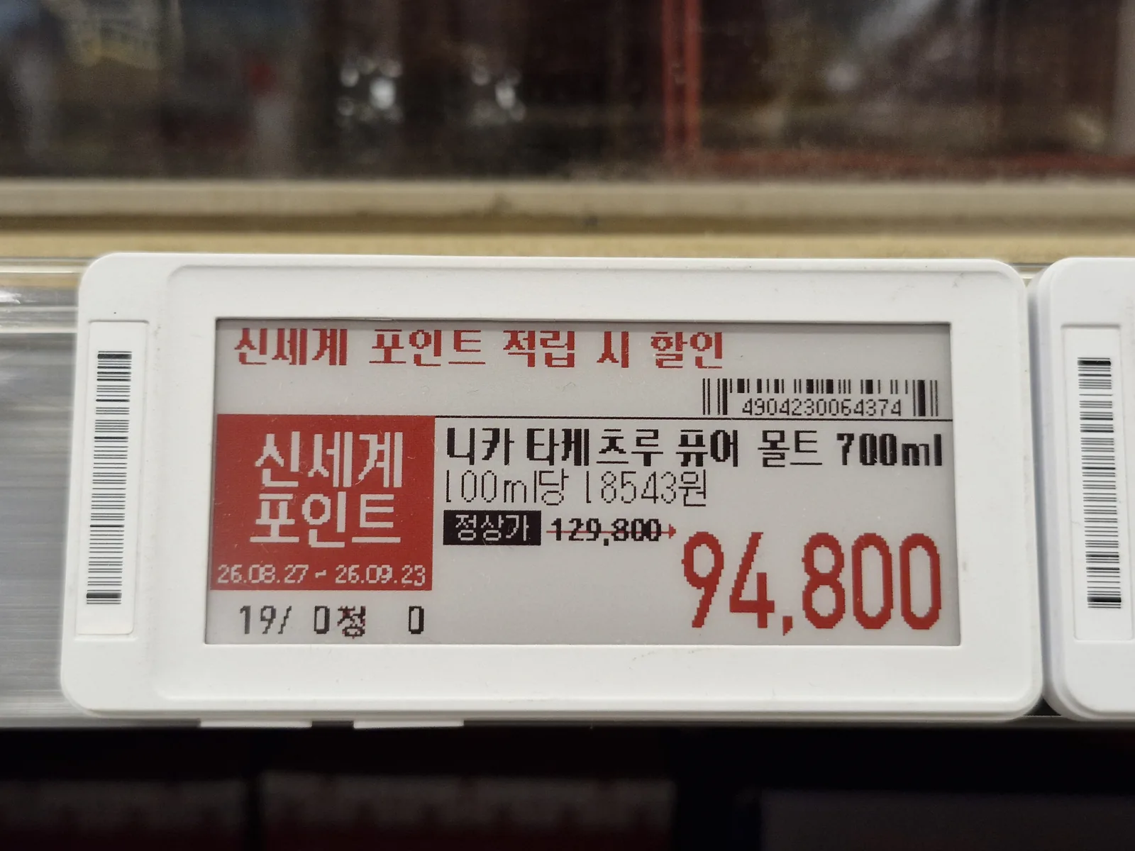 니카 타케츠루 퓨어몰트 700ml 전자가격표 클로즈업, 신세계포인트 적립 시 할인과 정상가 129,800원 취소선, 행사가 94,800원, 행사기간 26.08.27~26.09.23