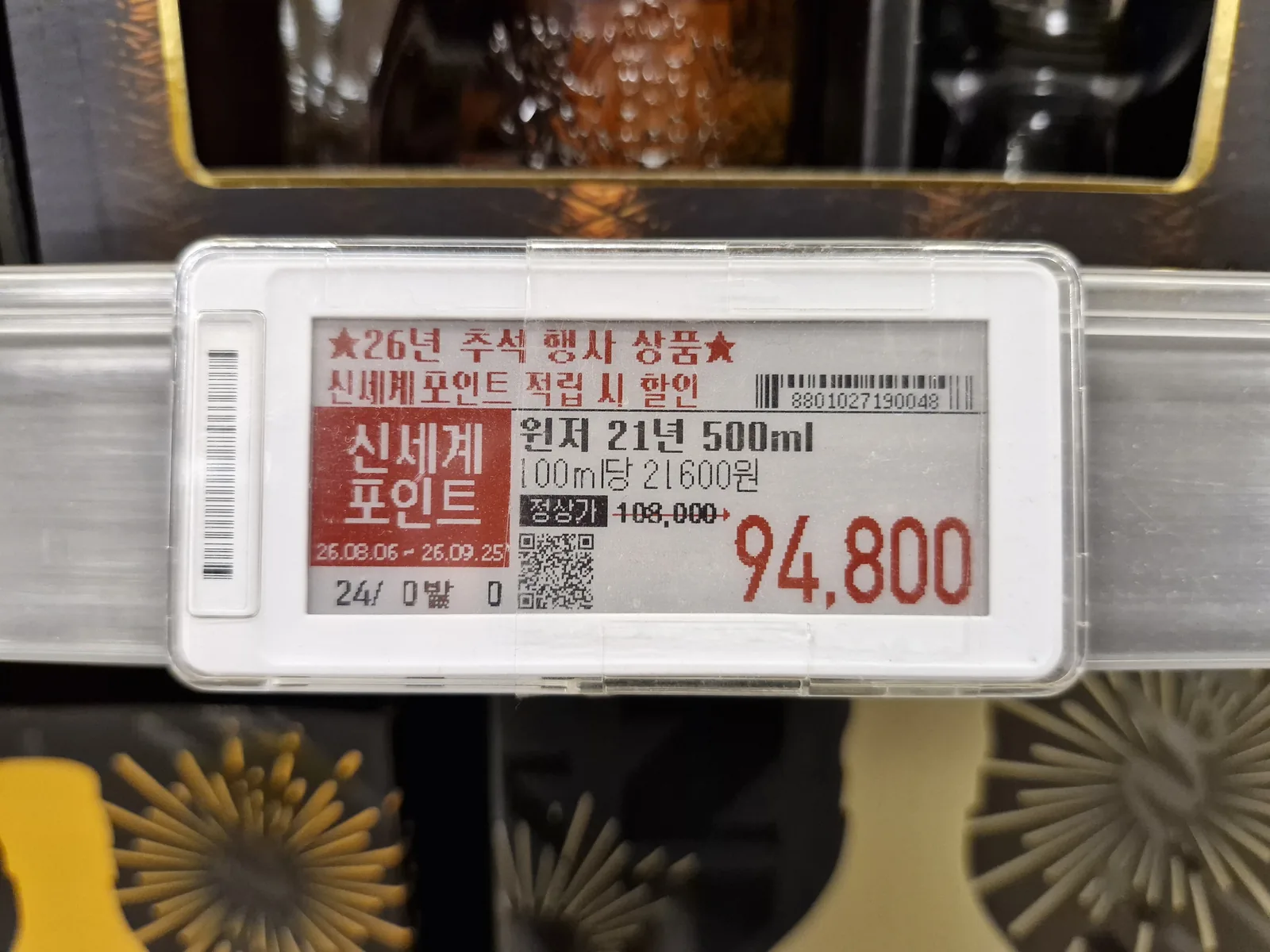윈저 21년 전자가격표 클로즈업, 26년 추석 행사 상품과 신세계포인트 적립 시 할인 표시, 정상가 108,000원에 취소선과 94,800원, 행사기간 26.08.06~26.09.25
